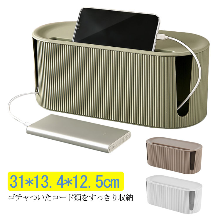 ケーブルボックス スリム コードケース ケーブル収納ケース 北欧 卓上収納 タップボックス 配線収納 配線隠し 配線カバー コンセント収納 シンプル 無地 蓋付き 放熱穴付き ケーブル隠し リビング収納 スタンド機能 小物収納 ギフト