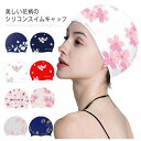 水泳帽 大人 レディース シリコン スイムキャップ 花柄 上品 かわいい おしゃれ 女性用 水着用 スイムアクセサリー フィットネス水着 キャップ 水泳用帽子 ...