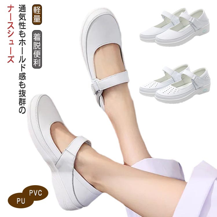 ナースシューズ 疲れにくい 白 ストラップ かわいい 厚底 通気性 歩きやすい 履きやすい 滑り止め 美脚..