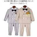 キッズ フォーマルスーツ 子供スーツ 入学式 男の子 6点セット ジャケット ネクタイ シャツ ベスト 長袖 子供服 小学生 入学式 面接 入園式 結婚式 七五...