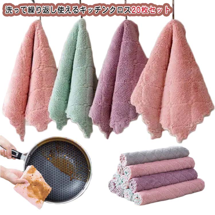 台ふきん 20枚セット キッチンクロス 布巾 超吸水 キッチンタオル キッチン おしゃれ 雑巾 手拭きタオル ハンカチ 16*27cm 25*25cm 無地 エコ 便利グッズ 引っ越し 新生活 一人暮らし 食器 台所 手ふきん テーブルクロス 速乾 掃除 北欧 食器拭き 衛生