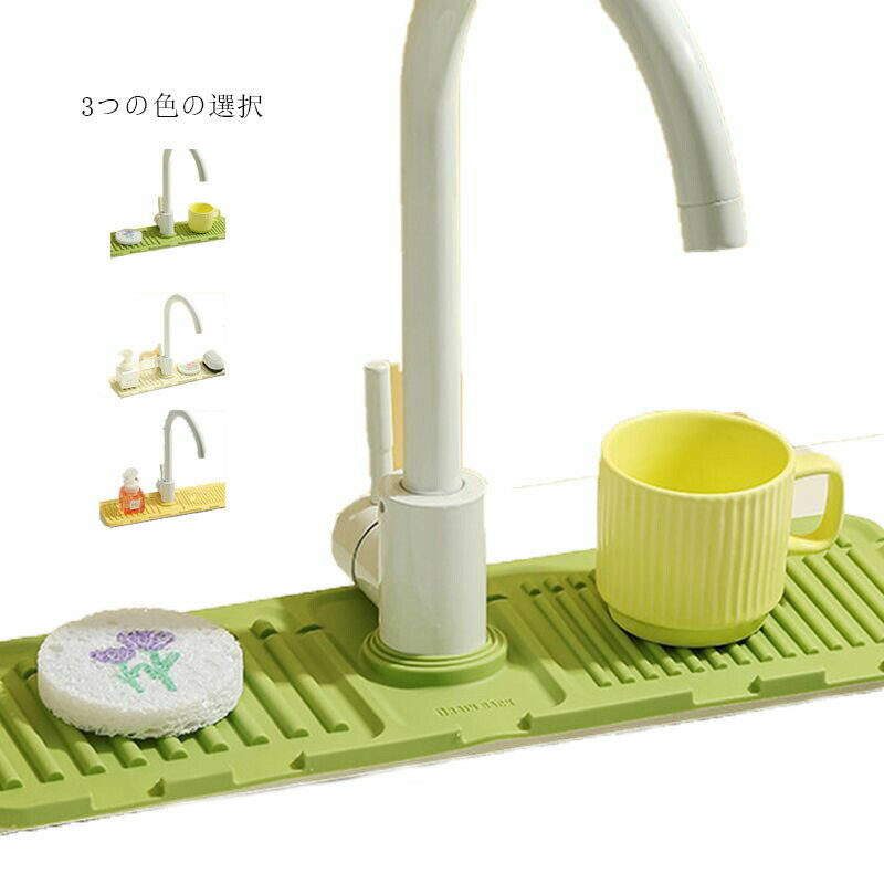 雑貨 折りたたみ シリコンマット キッチン用品 蛇口 便利グッズ 水栓水切りマット 洗面所 お手入れ簡単 錆びない 乾燥 スポンジ置き 水切りトレー 石鹸置き