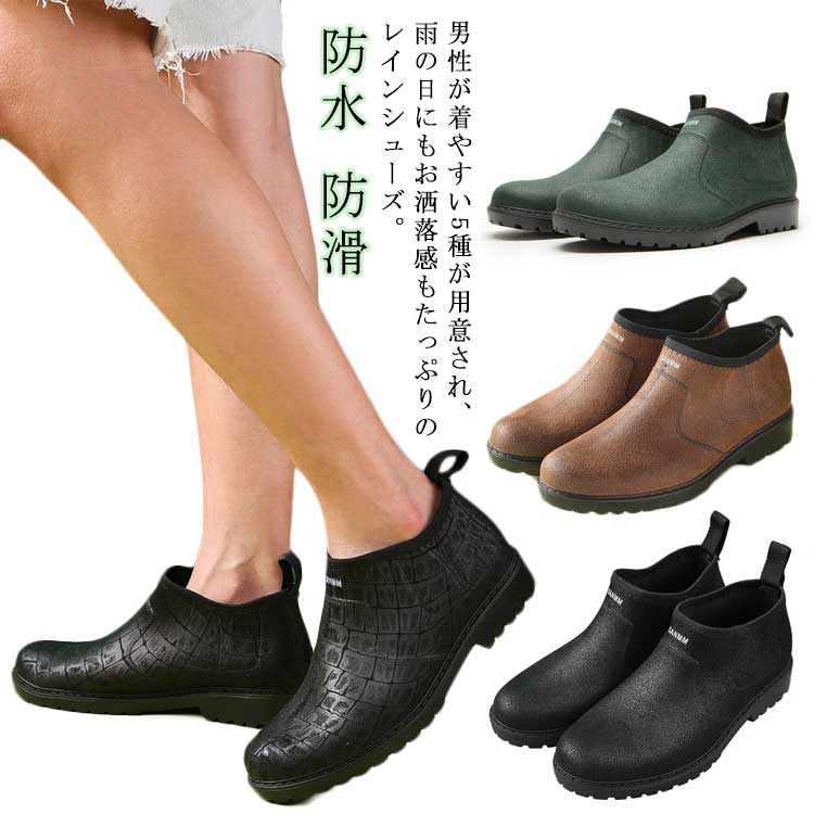 レインシューズ メンズ 完全防水 おしゃれ 晴雨兼用 防水 防滑 レインブーツ 疲れない 雨靴 ショートブーツ シューズ アウトドア ラウンドトゥ 軽量 作業用 梅雨対策 釣り 作業 履きやすい カジュアル