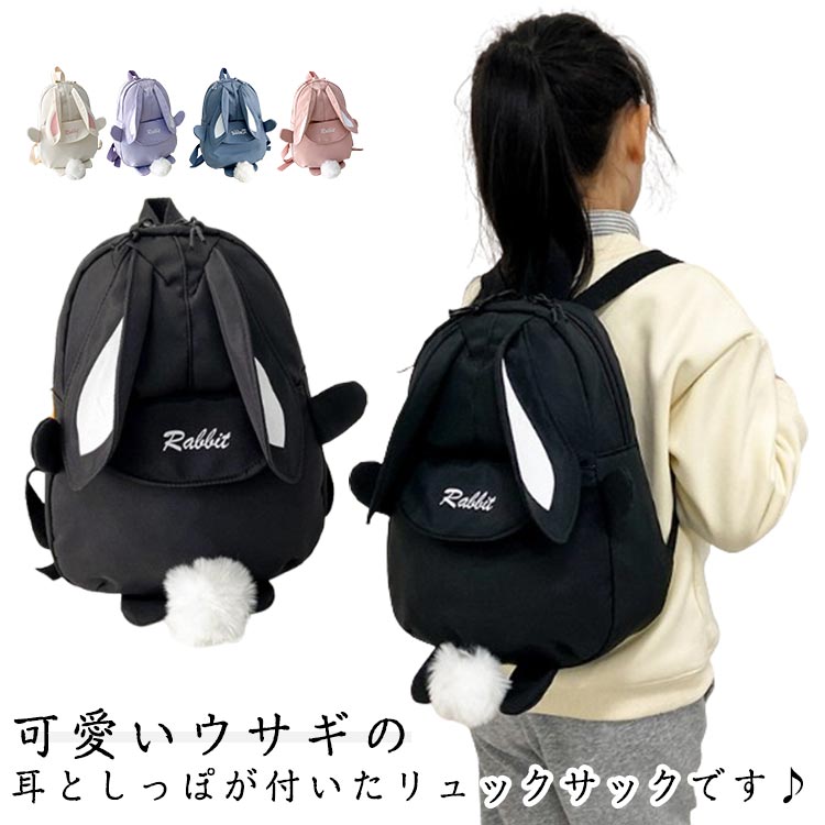 リュック ウサギ耳 うさぎリュック レッスン リュックサック キッズバッグ 子ども 子供 バックパック ..