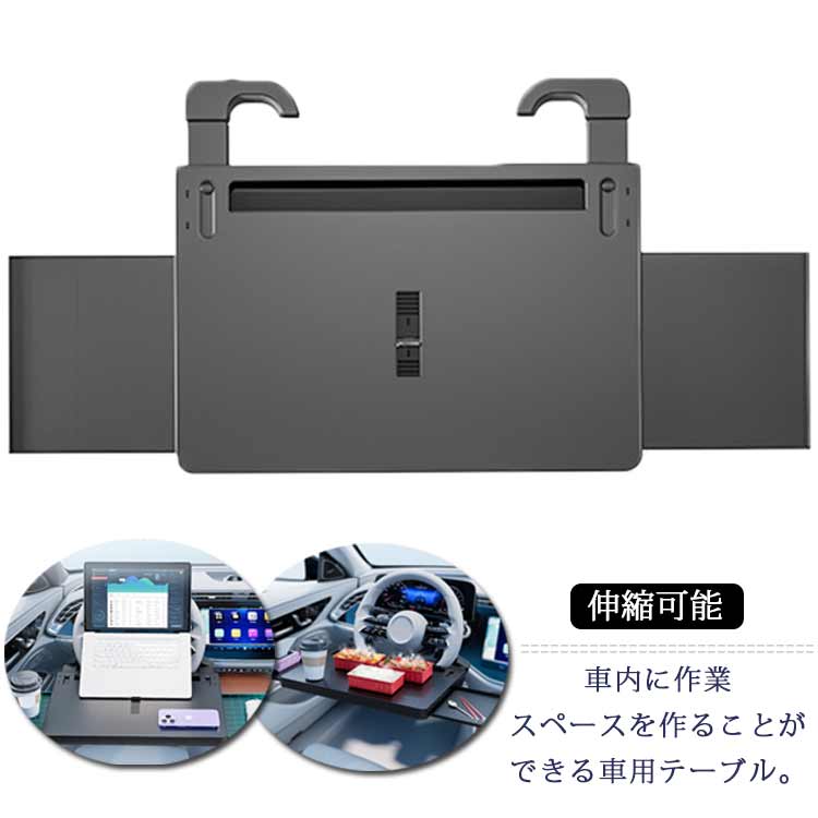 テーブル 車用 車 PCテーブル 車 運転席 フロントテーブル 車載テーブル ハンドルテーブル 食事台 ノー..