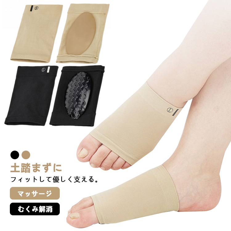 アーチサポーター フットサポーター 偏平足 扁平足 アーチサポート ストレッチ 土踏まず シリコン 左右セット 選べる2タイプ マッサージ メンズ アーチサポー...
