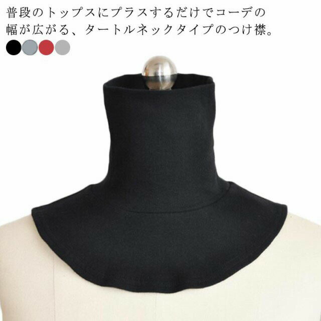 フェイクネック メンズ つけ襟 ネックウォーマー タートルネック 首だけ つけ襟 つけ襟 重ね着 インナ..