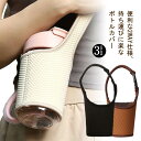 カバー ベルト ペットボトル 2way ショルダー ショルダー付 斜め掛けOK ボトルカバー こども 水筒 ペットボトルホルダー 通勤 大人 シンプル かわいい...