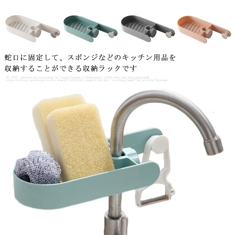 蛇口 スポンジホルダー スポンジホルダー ラック 洗剤 台所 スタンド フック シンク キッチン 石鹸 石けん 収納 スリム シンプル 便利グッズ 北欧