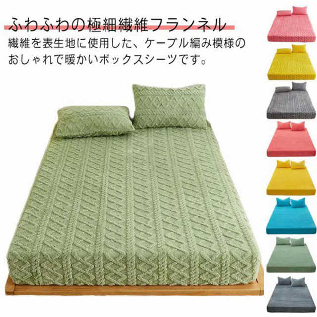 もこもこ シングル 防寒 厚手 ふわふわ マイクロファイバー ボックスシーツ ベッドシーツ 暖かい 軽量 ..