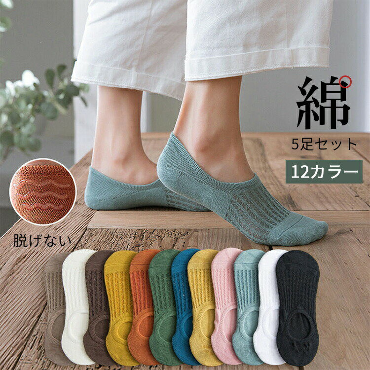 フットカバー 脱げない【5足セット】ソックス 綿 レディース パンプス用靴下 脱げにくい 360度滑り止め付き 吸汗速乾 スニーカーソックス レース ひんやり ...