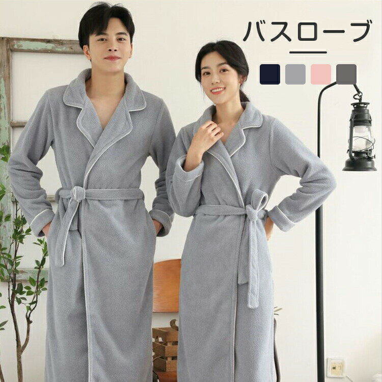 フリースパジャマ バスローブ バスグッズ 静電気も気にならzず お風呂上り サウナ ガウン 厚手 タオル..