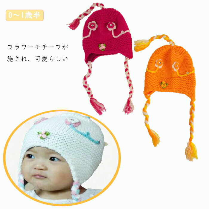 子供帽子 女の子 可愛いニット帽子 ベビー
