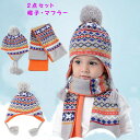 子供ニット帽子 女の子 ニット帽 防寒 ジュニア 子供帽子 冬 ボンボン付きニット帽子 かわいい 子ども マフラー ニット帽子 耳あて