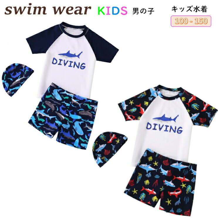 子ども水着 男の子　子供 水着 男の子　子供 水着 かっこいい　セパレート水着 男の子　男の子 水着 110cm　キッズ水着 子供 120 男の子　キッズ水着 100　キッズ水着 110　キッズ水着 120　キッズ水着 130　 キッズ水着 140　子供水着 男の子 120　子供水着 男の子130　子供水着 男の子140　男の子 サーフパンツ 120cm　3点セット 水着 子供 プール 水着 子供　 海水浴 水着 キッズ　水遊び 水着 子供　男児 水着 トランクス　ジュニア 水着 男の子 150cm