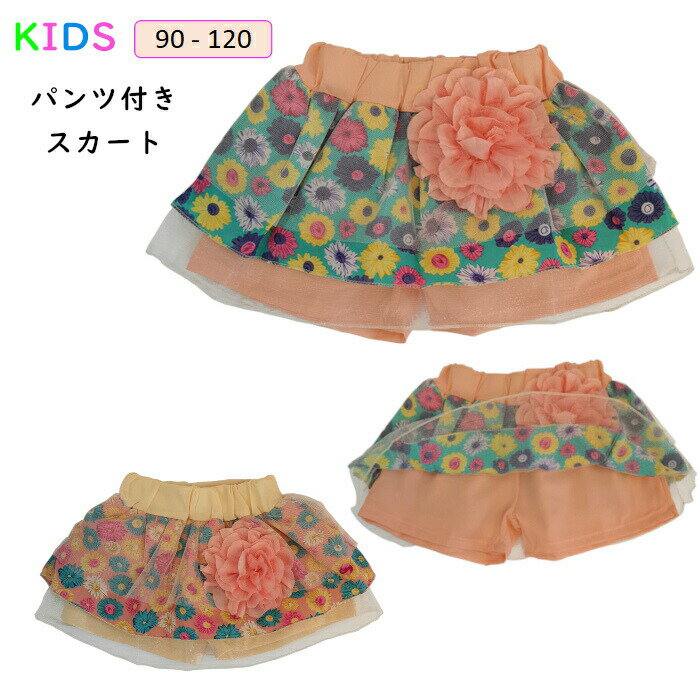 子供 スカート パンツ付き キッズ シフォンスカート キッズ ピンク 3歳 4歳 誕生日 服 90 100 110 120