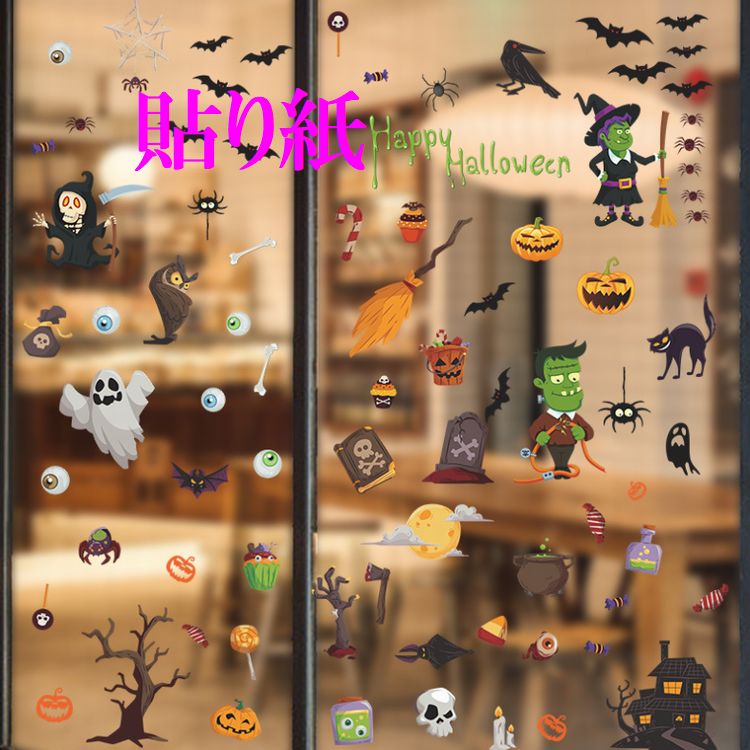 貼り紙 ハロウィン 飾り 窓ガラス飾り貼り紙 店舗家飾り ハロウィン装飾 ハロウィン雰囲気アップ