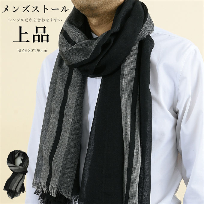 マフラー メンズ 大判ストール ビジネス 秋 冬 男性 ストライプ 通勤 誕生日 プレゼント クリスマス ギ..