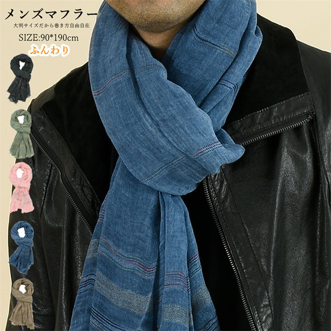 マフラー ストール メンズ 大判 綿麻 秋 冬 マフラー ショール 首元カバー ギフト 手洗い可能 ストライ..