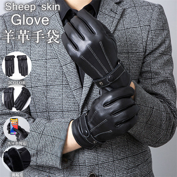 手袋 メンズ タッチパネル対応 マホ対応 レザー手袋 ラム革 グローブ 手ぶくろ 裏起毛 男性用 紳士 通勤 ビジネス 本革手袋 バイク 自転車 アウトドア ギフト プレゼント 秋冬 敬老の日 送料無料