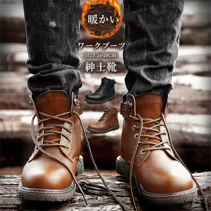 ブーツ ワークブーツ メンズ ショートブーツ 防寒靴 防滑 紳士靴 防寒 暖かい 厚底 通学 通勤 アウトドア カジュアル かっこいい おしゃれ 作業靴 合成皮革 PUレザー ファッション 滑り止め 紳士靴 革靴 送料無料