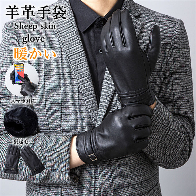 手袋 メンズ タッチパネル対応 マホ対応 レザー手袋 ラム革 グローブ 手ぶくろ 裏起毛 男性用 紳士 通勤 ビジネス 本革手袋 バイク 自転車 アウトドア ギフト プレゼント 秋冬 敬老の日 送料無料