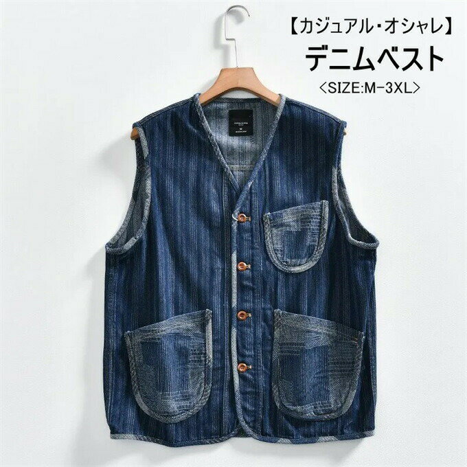 デニムベスト メンズ 日系 チョッキ ポケット付き ストライプ ノースリーブ デニム ベスト ジレ アウター 重ね着 着回し レトロ ファッション きれいめ シンプル 大人 オフィス カジュアル 20代 30代 40代 男性 男 服 春 夏 秋 冬