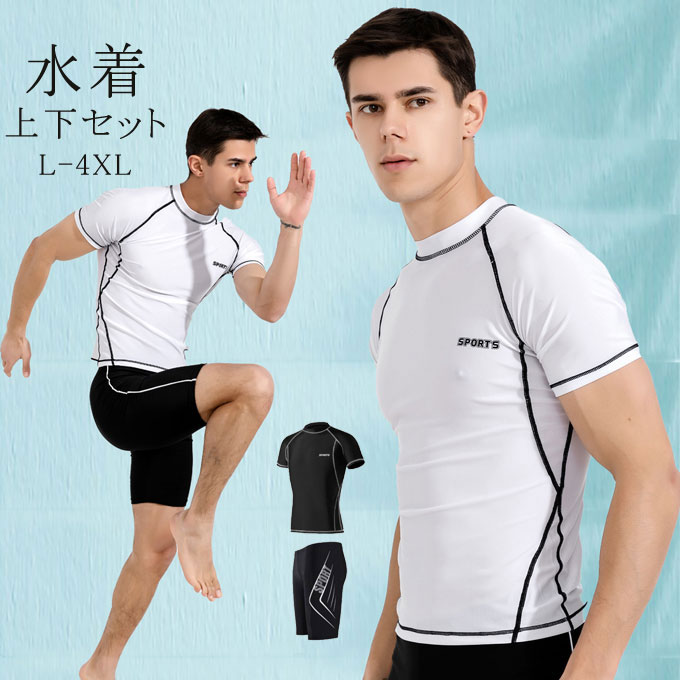 2点セット 競泳水着 メンズ フィットネス水着 ラッシュガード 半袖 サーフパンツ 日焼け防止 スポーツ スイムウェア スポーツウェア ランニングウェア 海水パンツ 大きいサイズ 送料無料