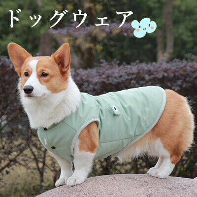 犬服 ドッグウェア 中綿ベスト ペット服 抜け毛防止 中綿入り 撥水 刺繍 あったか 裏起毛 小型犬 中型..