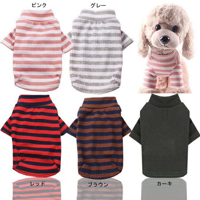 犬 猫 服 ウェア ペット服 ドッグウェア キャットウェア 冬服 洋服 シンプル 犬服 ペット服 犬の服 可愛い お出掛け お散歩 冬服あ