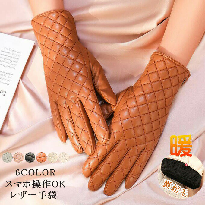 レザーグローブ レザー手袋 レディース pu手袋 スマホ対応 裏起毛 レザー スマホ 手ぶくろ 皮手袋 グローブ 防寒 暖かい あったか シンプル タッチパネル対応 女性 防寒 上質 スマホ手袋 通勤 プレゼント ギフト 秋冬 敬老の日 送料無料