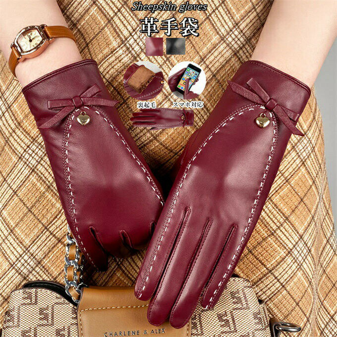 レディース 革手袋 レザーグローブ 本革 ラムレザー 革 スマホ対応 タッチパネル対応 暖かい グローブ かわいい レザー手袋 女性用 彼女 スマホ手袋 レディース手袋 裏起毛 高級 防寒 通勤 ギフト プレゼント おしゃれ 秋冬