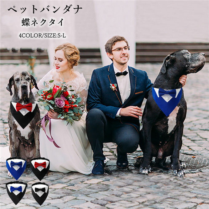 蝶ネクタイ 犬バンダナ ドッグウェア ペットバンダナ ペット用品 スカーフ ネクタイ チョーカー フォー..
