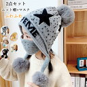 【送料無料】子ども帽子 耳当て 冬 ニット帽 耳当て帽子 マスク 女の子 男の子 子供用 ボア ポンポン 保温 防寒 裏起毛 あったか 可愛い 耳当て付きニット...