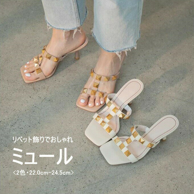 ミュール レディース サンダル スクエアトゥ リベット飾り 美脚 ピンヒール ハイヒール つっかけ 履き..