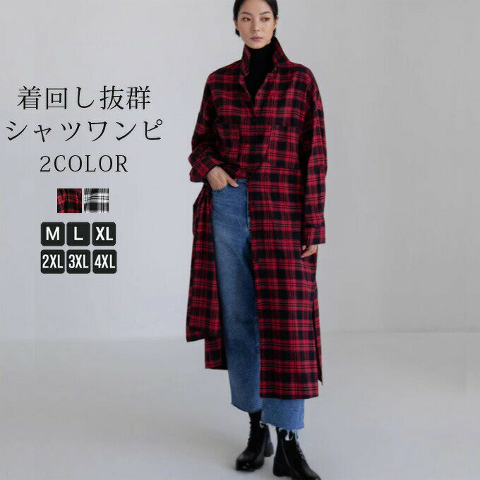 ロングシャツ シャツワンピース レディース シャツワンピ シャツカーディガン 大きいサイズ マキシ丈 マキシワンピース ロングカーディガン チェック柄 羽織り アウター ゆったり 体型カバー 春夏 おしゃれ 送料無料
