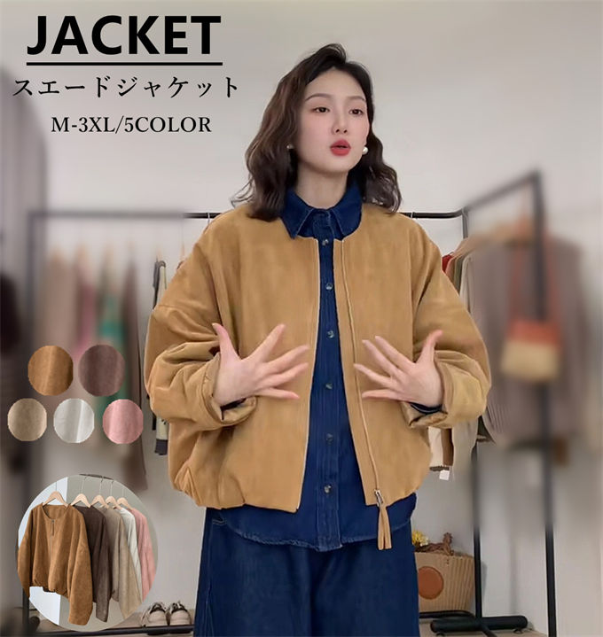 ジャケット レディース 長袖 ジップアップ ショート丈 ノーカラー 無地 スエード調 アウター 上着 羽織り フォーマル 細見え 着?せ 通勤 きれいめ ゆったり カジュアル 着回し おしゃれ オフィス 韓国ファッション 秋 秋服 秋物 冬 冬服 冬物 新作 送料無料