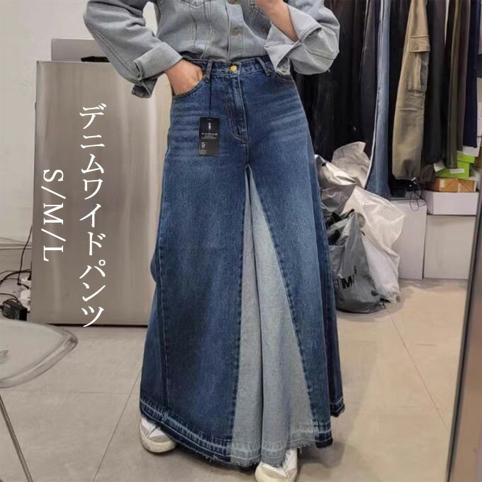 ワイドパンツ デニム レディース ガウチョパンツ 大きいサイズ ゆったり バイカラー デニムパンツ ワイド 春秋 冬 きれいめ デニムワイドパンツ ロング 着痩せ 美脚 パンツ マキシ丈 体型カバー デニムガウチョパンツ マキシ丈パンツ 送料無料