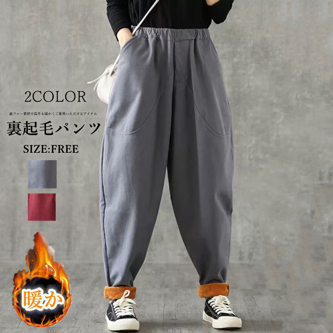 パンツ レディース サルエルパンツ ボトムス ウエストゴム サルエル ワイドパンツ ロング丈 ウエストゴム ゆったり サルエルボールパンツ 裏ボア 裏起毛 裏ファー 暖か 厚手 防寒 暖かい ゆったり 大きいサイズ 着痩せ 秋物 冬物 新作