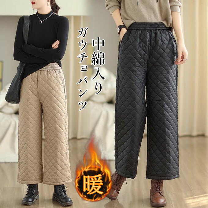 ガウチョパンツ レディース 中綿いり キルティング ロング丈 長ズボン ウエストゴム サイドポケット ストレート 無地 暖か 防寒対策 ゆったり オーバーサイズ 体型カバー カジュアル 通勤 おしゃれ 30代 40代 50代 60代 母 プレゼント M L XL 秋 冬 送料無料