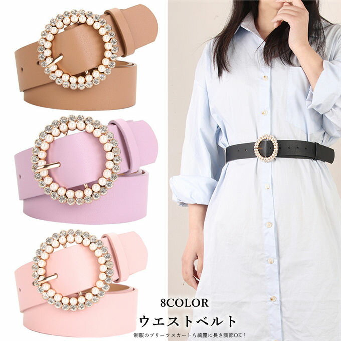 ウエストベルト レディース レザー 太ベルト 革ベルト ダンスベルト 幅広 細見え ビーズ飾り おしゃれ ..