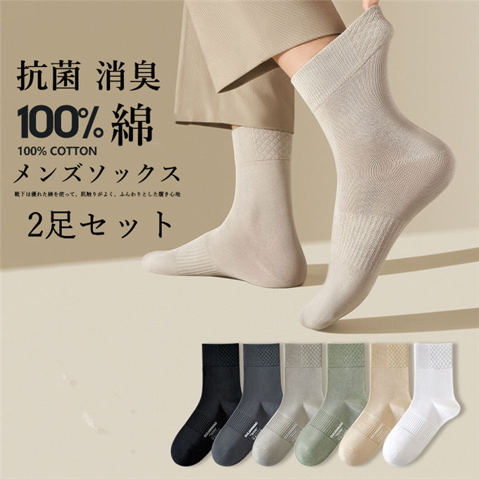 商品詳細■カラー：ブラック ホワイ ダークグー グー 肌色 ブルー グリー■フリーサイズ：38-44cm■素材:綿100% ★自由選択の2点セッです★★お好みの色*パターを選択して下さい■関連キーワード：メズソックス 靴下メズ スニーカーソックス ショーソックス くるぶし靴下 スポーツソックス 男性用 紳士用 高品質 綿 丈夫 ガジュアル 伸縮性 履き口 ゆったり くつした くつ下 蒸れない 吸汗 速乾 抗菌 消臭 防臭加工 通勤 通学 春 夏 秋 父の日 敬老の日 中学生 高校生 男 子供 中高生 運動会 ウォーキグ ラニグ 登山 スポーツ マラソ■商品説明：【天然優質な綿を選べ】靴下は優れた綿を使って、肌触りがよく、ふんわりとした履き心地。アウドアスポーツをする時、足肌にやさしいくて傷をつかない。さらに、吸汗性と速乾性を併せ持って、長時間の履きでも足に異臭が生まれない。【快適】肌触り、吸水性、通気性に拘った厚手と薄手の中間なので、 季節問わず（春、夏、秋、冬）快適にご使用いただけます。【靴下幅広くご使用い】ビジネス、通学、通勤、ハイキグ、スポーツ、アウドア、ウォーキグ、旅行など様々なシーにぴったり、おしゃれを楽しめます。ちょっとした用にも好評です。※キャセル/変更不可※備考・掲載画像につきましては、撮影環境【室内・野外・天候】等、お客様の閲覧されますパソコや携帯電話キャリアによって、実際の商品とは多少異なったお色に見える場合も御座いますので予めご下さいませ。・生産ロッによっての生地の色味や濃淡・質感が異なる場合がございます。・商品のほとんどは海外輸入品のため、日本製に比べて縫製等がしっかりしていない物もございます。弊社では倉庫で検品は実施しておりますが、多少の糸のほつれ・糸の飛び出し・イク写り・小さな汚れ等ある場合もございますので、予めご下さいませ。・何か質問がございましたら、お気軽にメールにてご連絡ください。