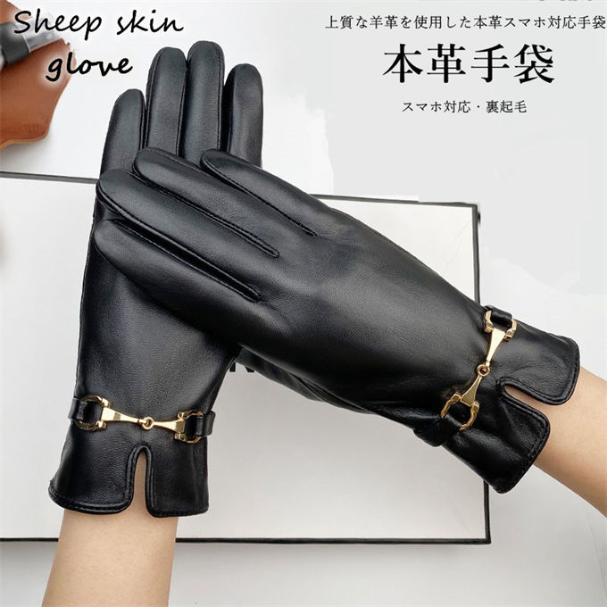本革手袋 レディース スマートフォン スマホ手袋 本革 レザーグローブ レザー手袋 シープスキン 羊革 シンプル タッチパネル対応 女性 防寒 裏起毛 上質 暖かい 防寒手袋 てぶくろ ラムレザー クリスマスプレゼント 秋冬 敬老の日 送料無料