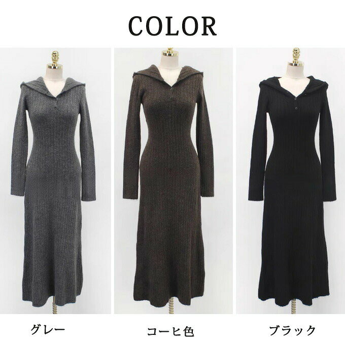 ニットワンピース 長袖 リブ フード フレアワンピース マー ロング丈ワンピース マキシ丈 レディース 春秋冬 カジュアル ニット 秋 冬 無地 シンプル オシャレ 伸縮性 きれいめ 通勤 OL 20代30代 40代 韓国ファッション 送料無料
