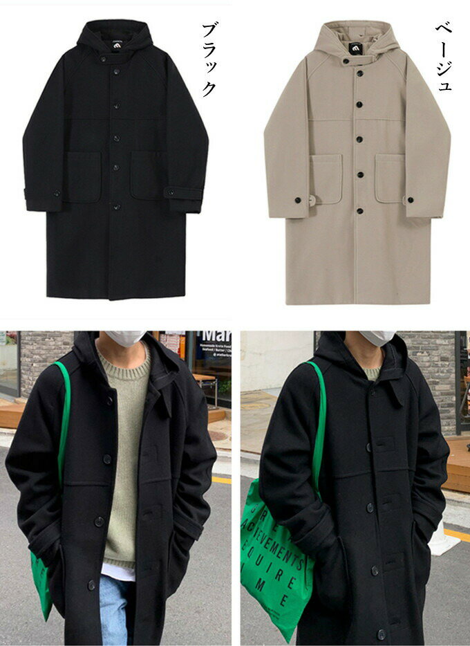 チェスターコート メンズ 長袖 ロング丈 コート フード付き カップル 厚手 シングル ビッグポケット 秋冬 アウター ゆったり 無地 シンプル 上着 ビッグシルエット おしゃれ 高級感 防寒 暖かい カジュアル 男性 服 韓国ファッション 秋 冬 秋服 冬服 送料無料