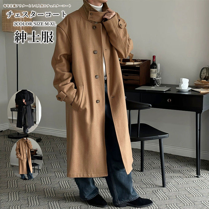 チェスターコート メンズ ロングコート ビジネスコート シングル 無地 シンプル コート 通勤 アウター カジュアル 大きいサイズ ゆったり 厚手 紳士服 保温 防風 カジュアル 秋冬 無地 韓国 ファッション おしゃれ 送料無料