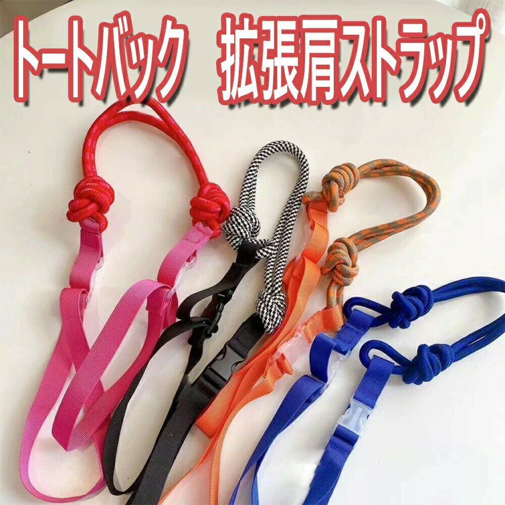 刺繍ショッピングバッグ肩ベルト お買い物バッグ 延長帯 繰り返し使用 軽量 オシャレ 折りたたみ ショ..