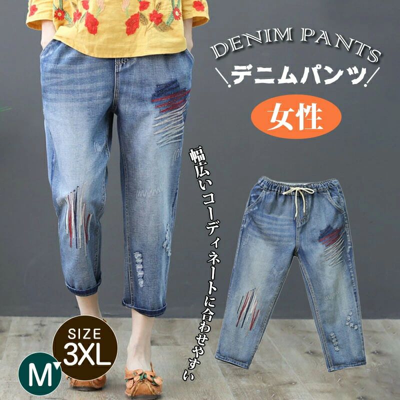 デニムパンツ レディース 七分丈 ヴィンテージ感 刺繍 ウエストゴム おしゃれ 着痩せ ゆったり 美脚 20代30代40代50代 大きいサイズ M-3XL ジーパン