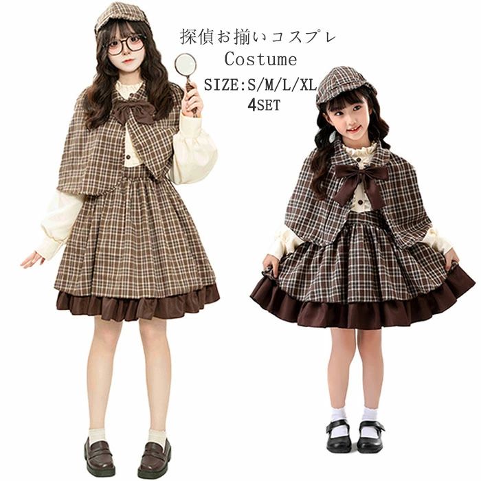 Rakuten - ハロウィン コスチューム 仮装 探偵服 4点セット 子供 キッズ 女の子 大人 探偵 親子ペア 面白い 姉妹お揃いコーデ コスプレ衣装 Cosplay パーティー クリスマス イベント お遊戯会 舞台服 演出用 推理 学園祭 文化祭 定番 変装 変身