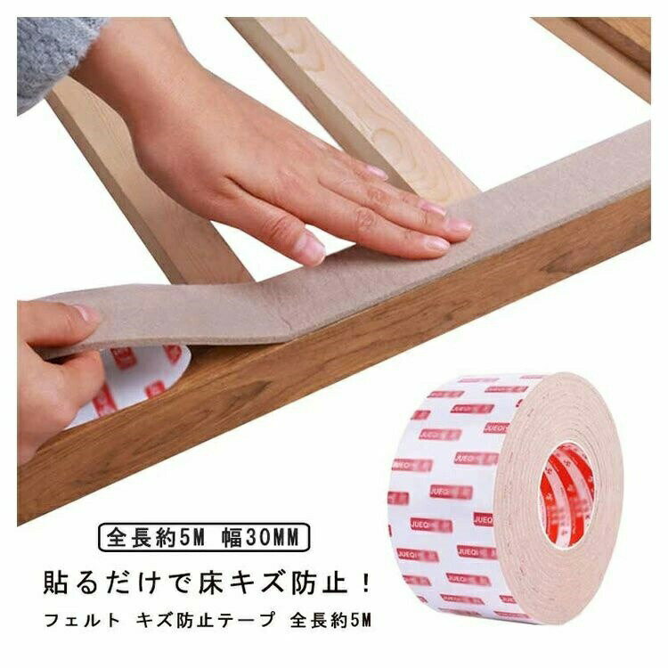 脚 フェルト ベッド キズ防止テープ テーブル カット可 ソファー 傷防止テープ イス 床保護 椅子脚カバ..